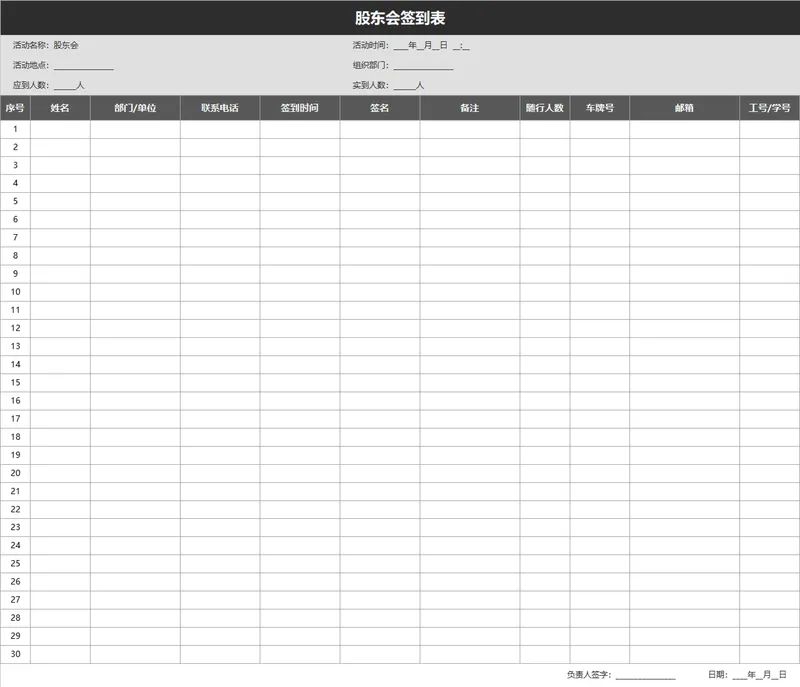 股东会签到登记统计Excel表格 - 封面预览