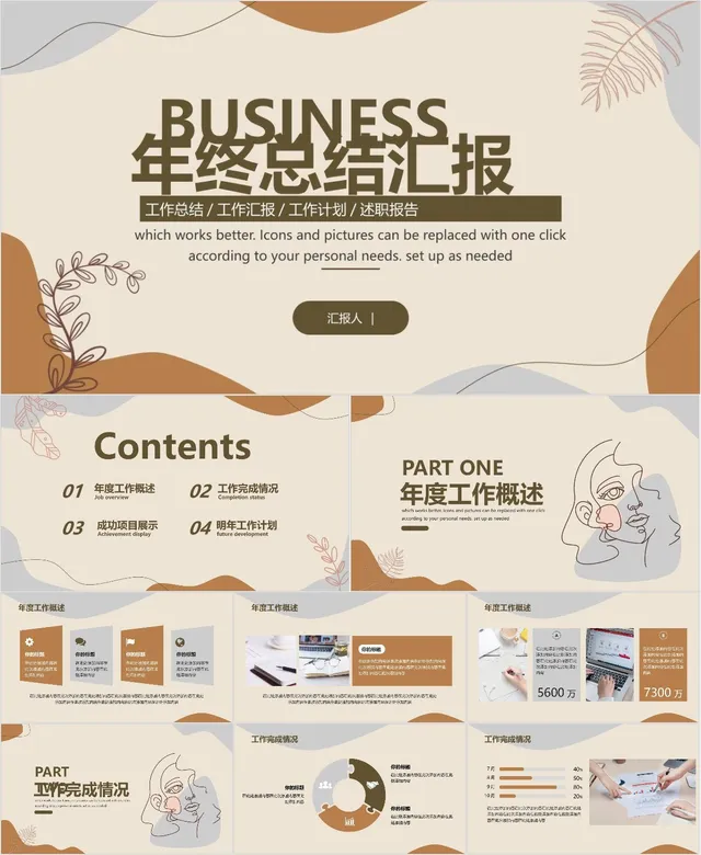 莫兰迪风格年终总结汇报PPT模板 适用于工作总结工作汇报工作计划述职报告场景 - 封面预览