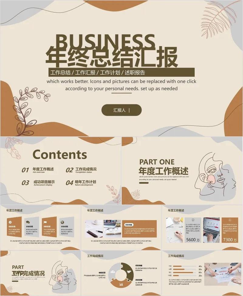 莫兰迪风格年终总结汇报PPT模板 适用于工作总结工作汇报工作计划述职报告场景 - 封面预览