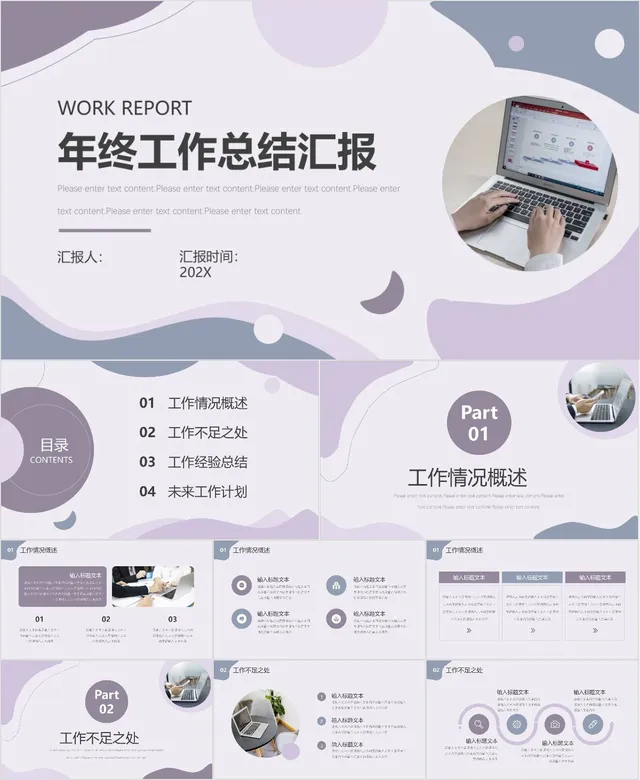 莫兰迪简约风年终工作总结汇报通用PPT模板 - 封面预览