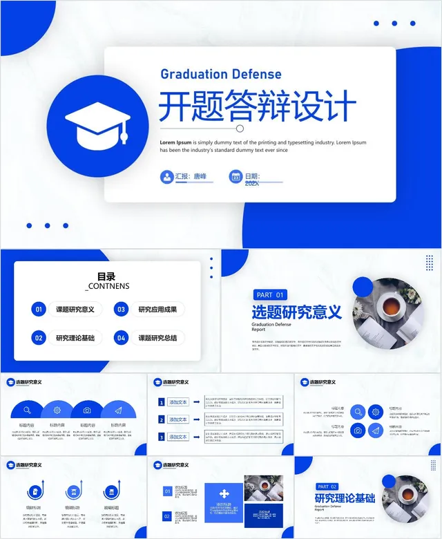 蓝色简约风开题答辩设计毕业答辩演示PPT模板 - 封面预览