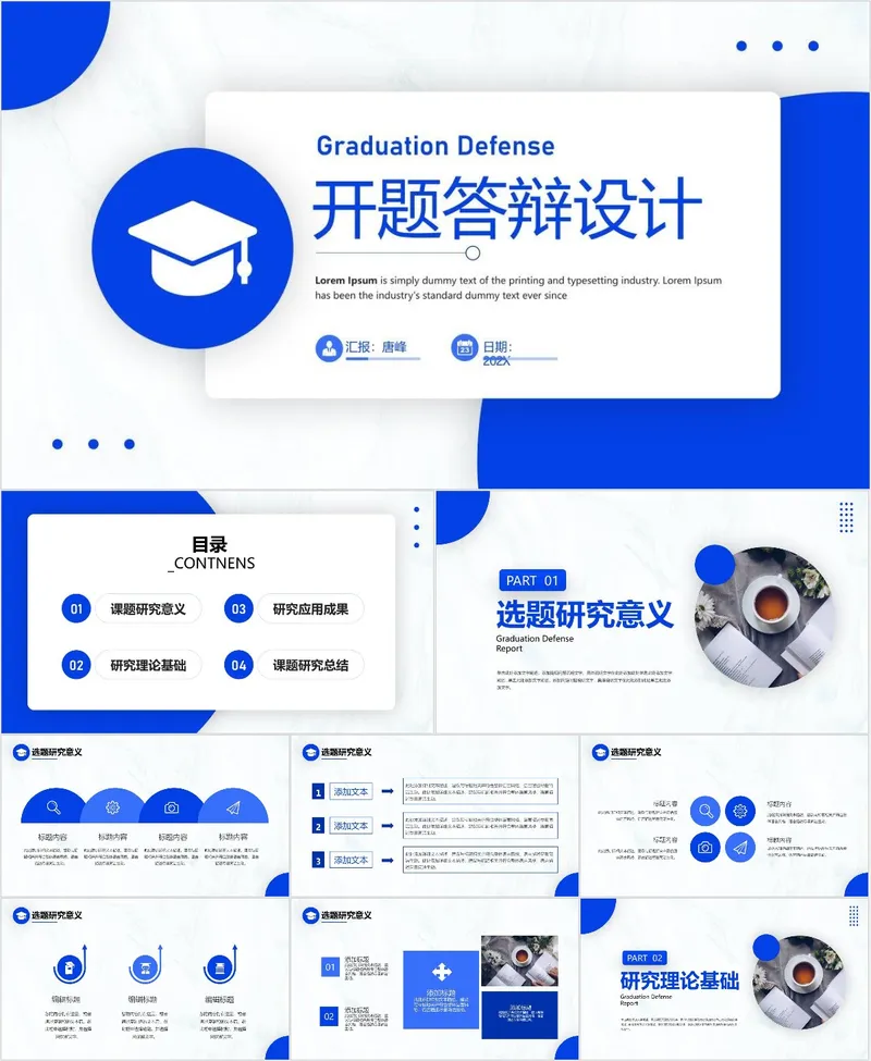 蓝色简约风开题答辩设计毕业答辩演示PPT模板 - 封面预览