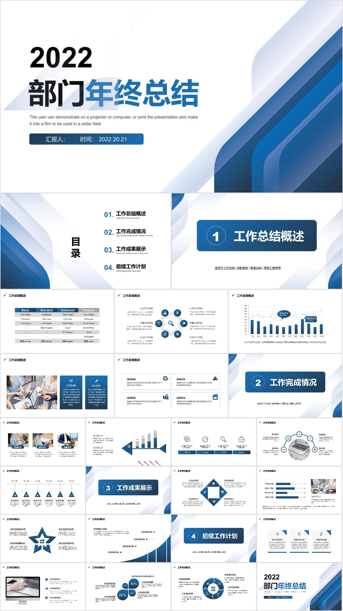 2022部门年终总结商务风PPT模板 - 模板内页详情长图