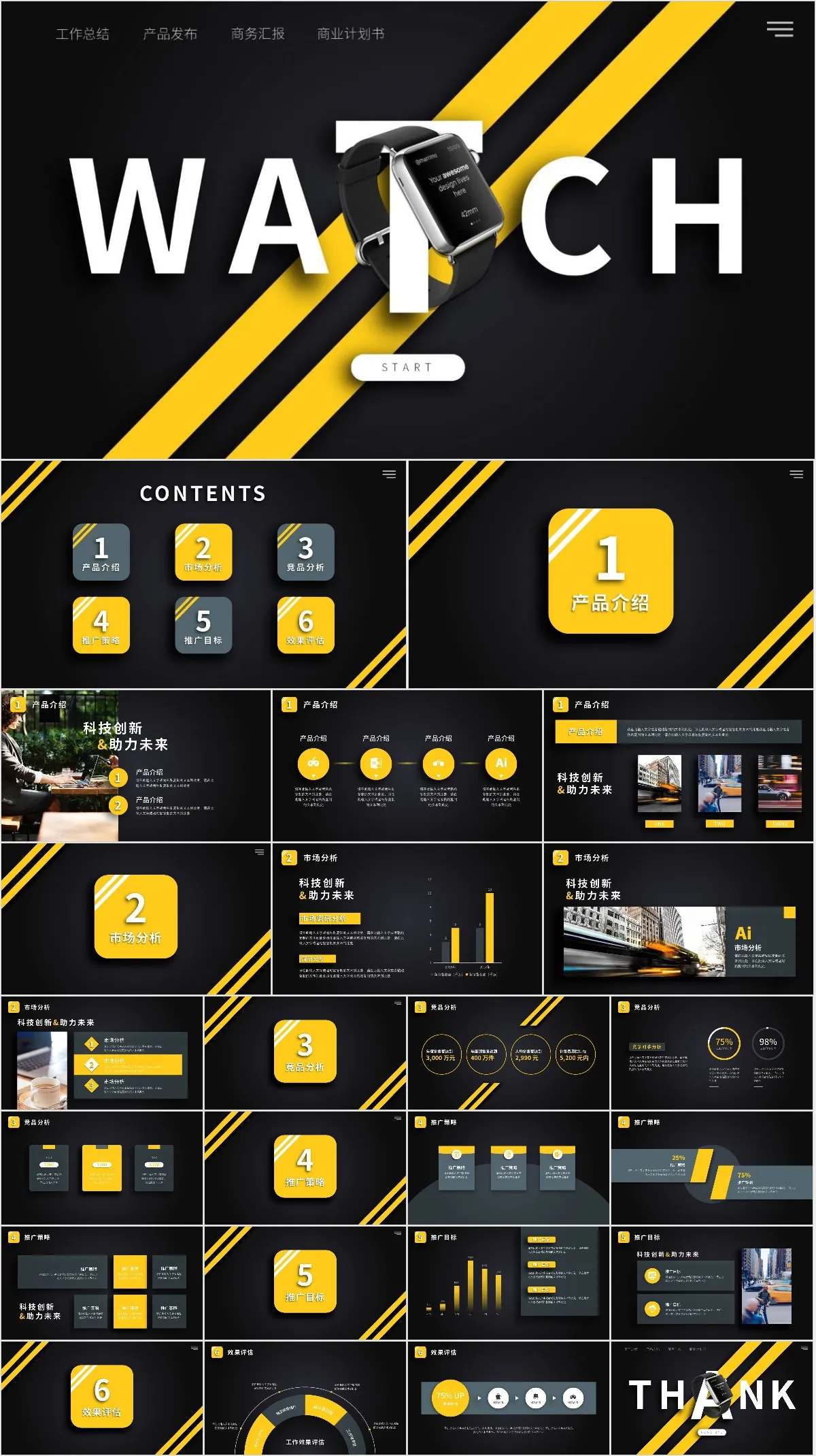 智能手表产品发布商务PPT模板 - 模板内页详情长图