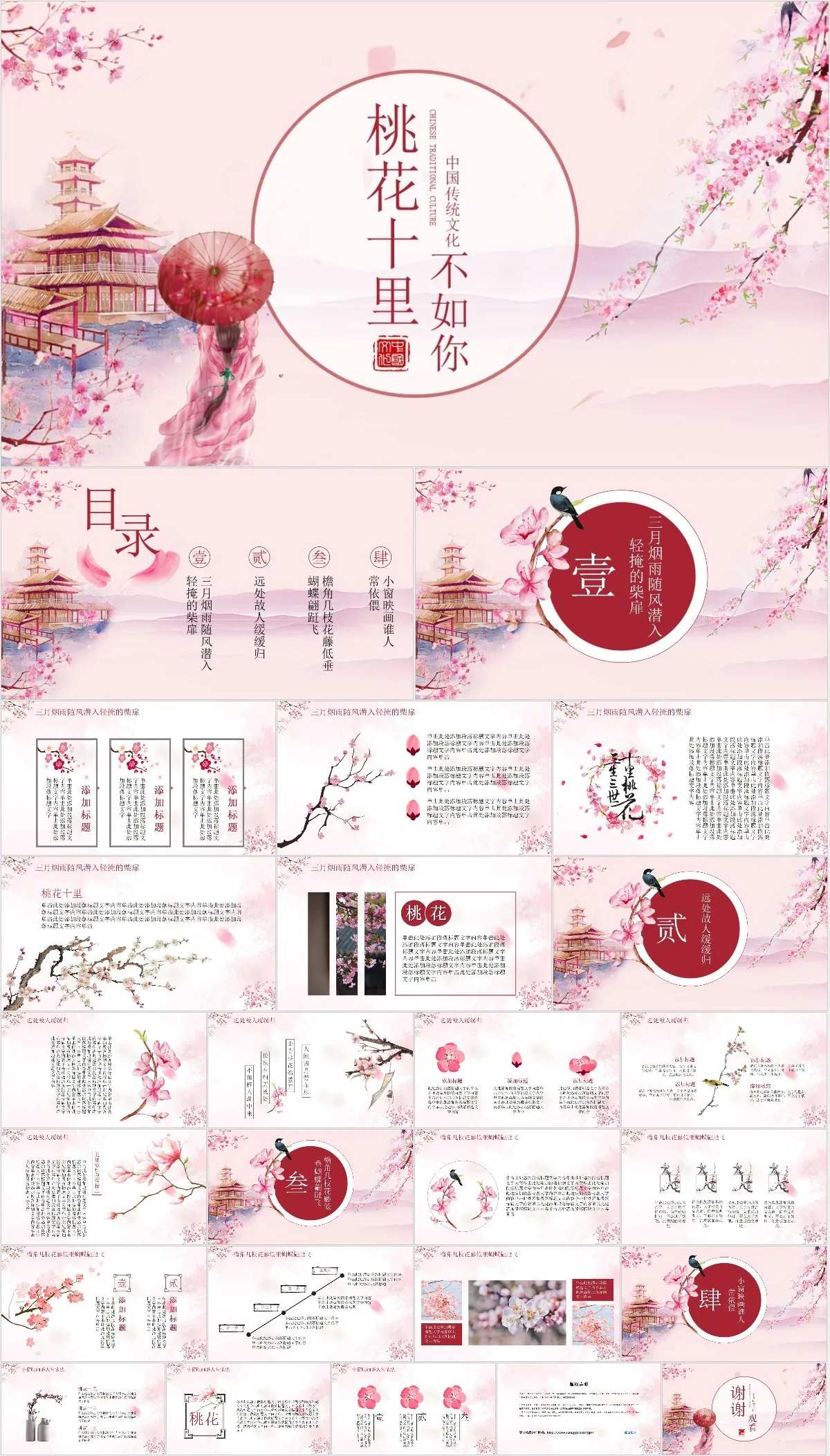 桃花十里中国传统文化PPT模板 - 模板内页详情长图