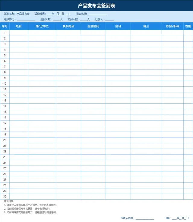 产品发布会签到登记Excel表格 - 封面预览