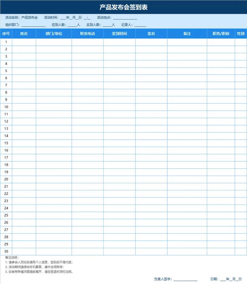 产品发布会签到登记Excel表格 - 封面预览