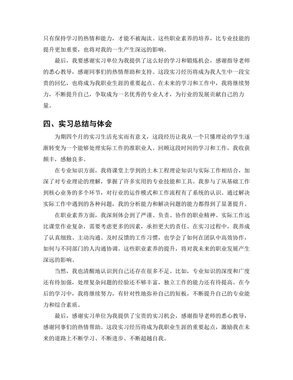 土木工程专业建筑设计岗位实习报告Word文档模板 - 第9页