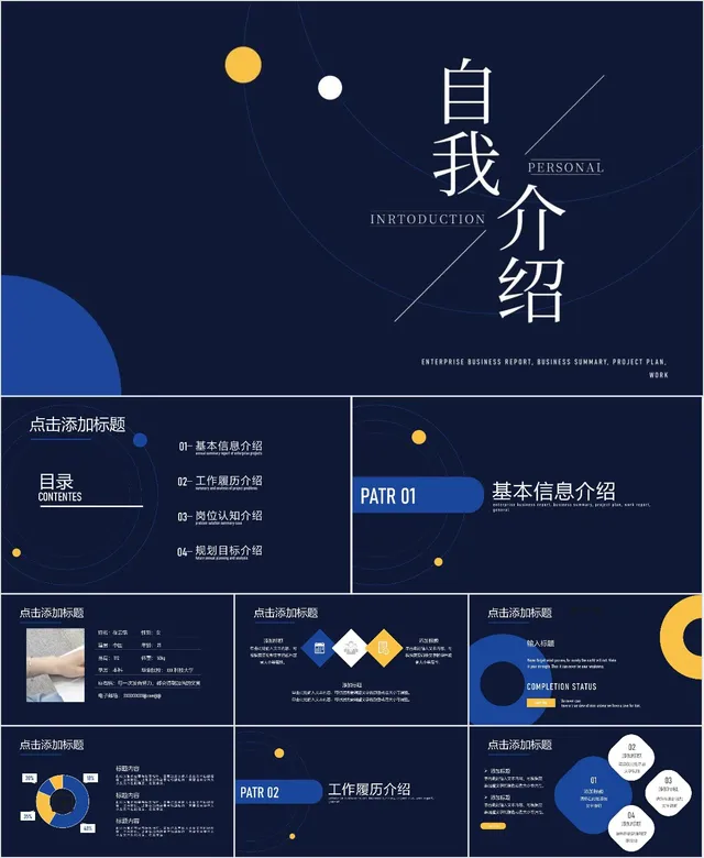 深蓝色简约自我介绍PPT模板 - 封面预览