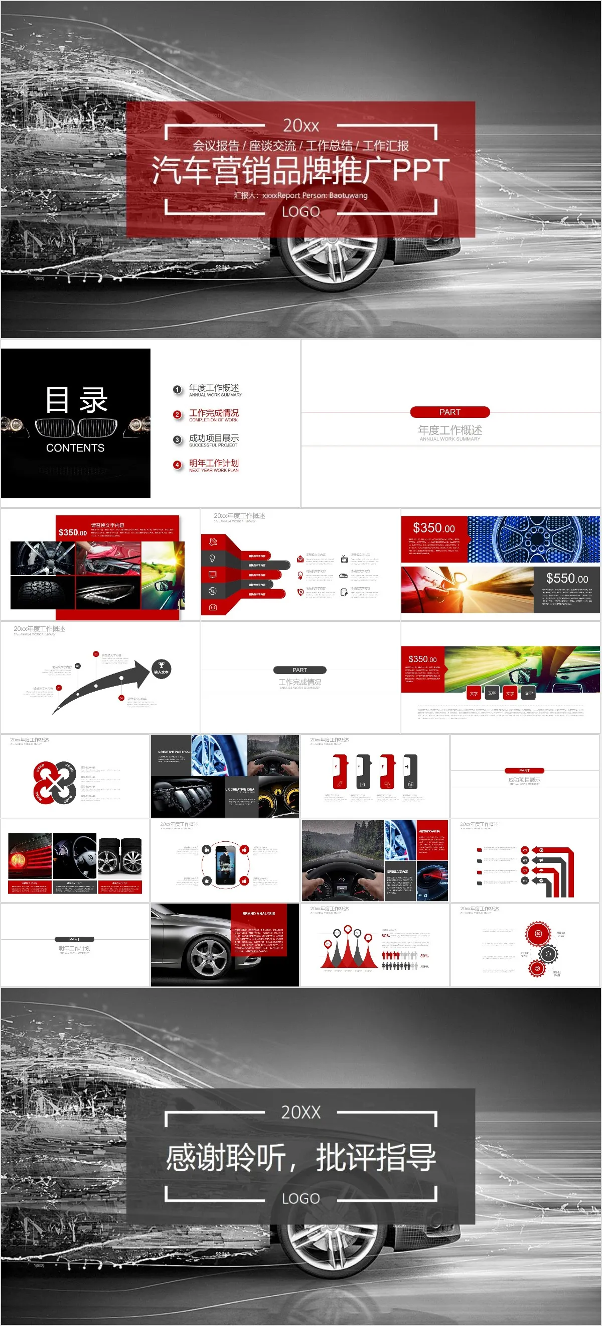 汽车营销品牌推广PPT - 模板内页详情长图