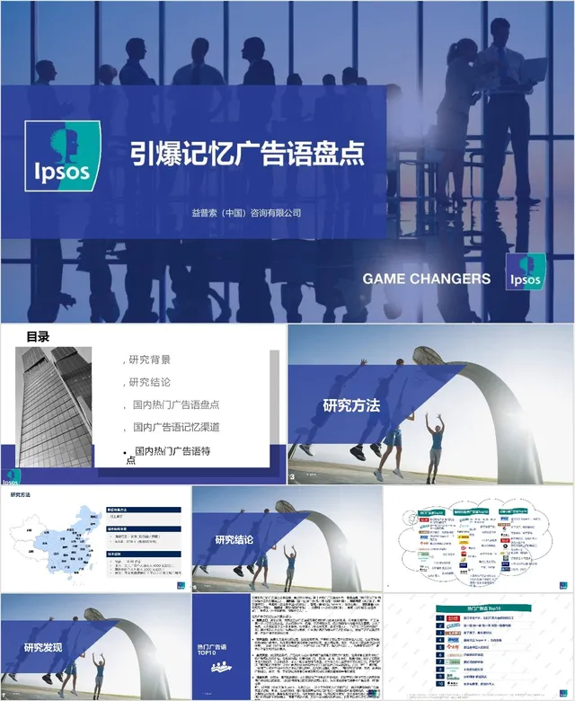 引爆记忆广告语盘点营销分析PPT模板 - 封面预览