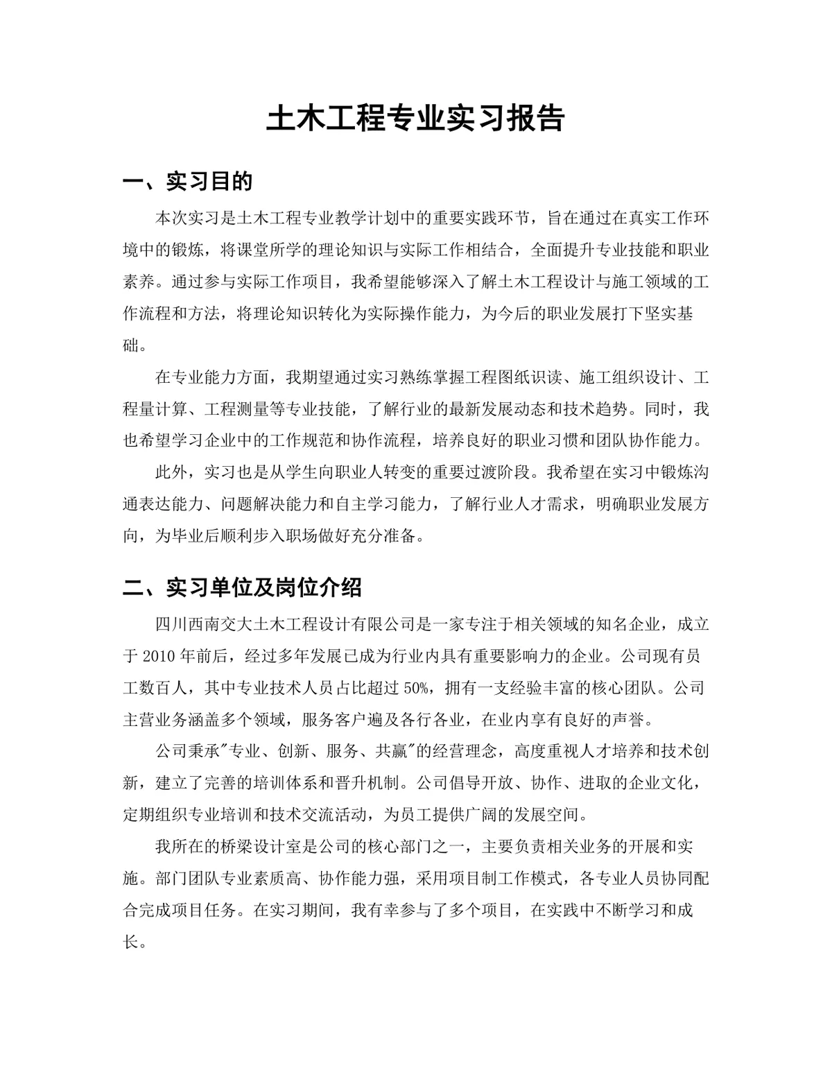 土木工程专业桥梁设计岗位实习报告Word文档模板 - 第3页