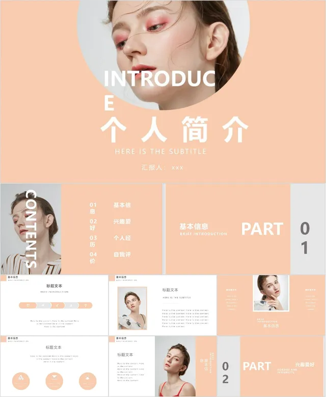 个人简介通用PPT模板 - 封面预览