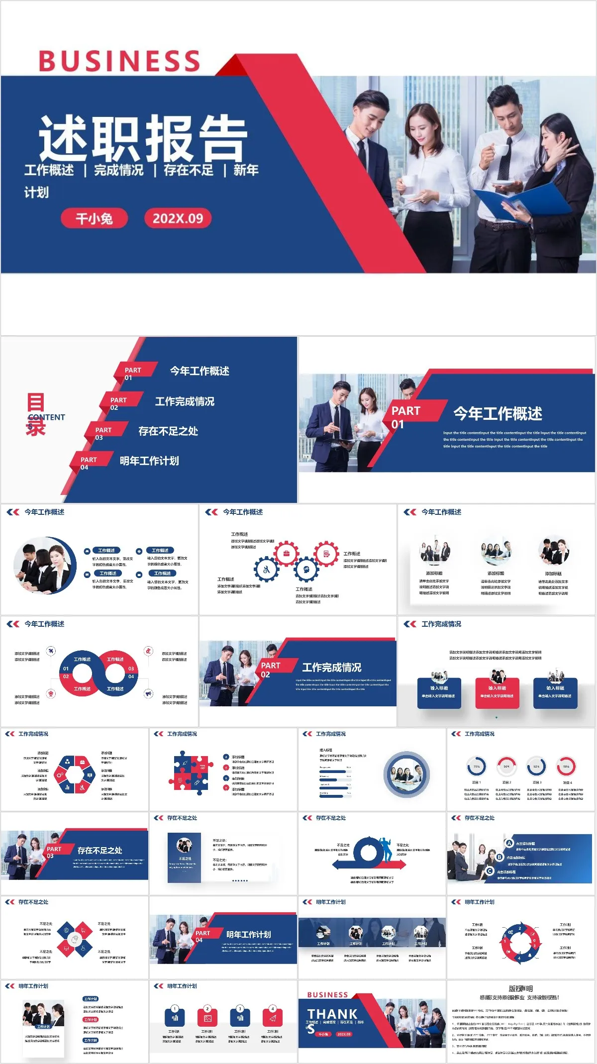 商务风述职报告工作概述完成情况不足新年计划演示PPT模板 - 模板内页详情长图