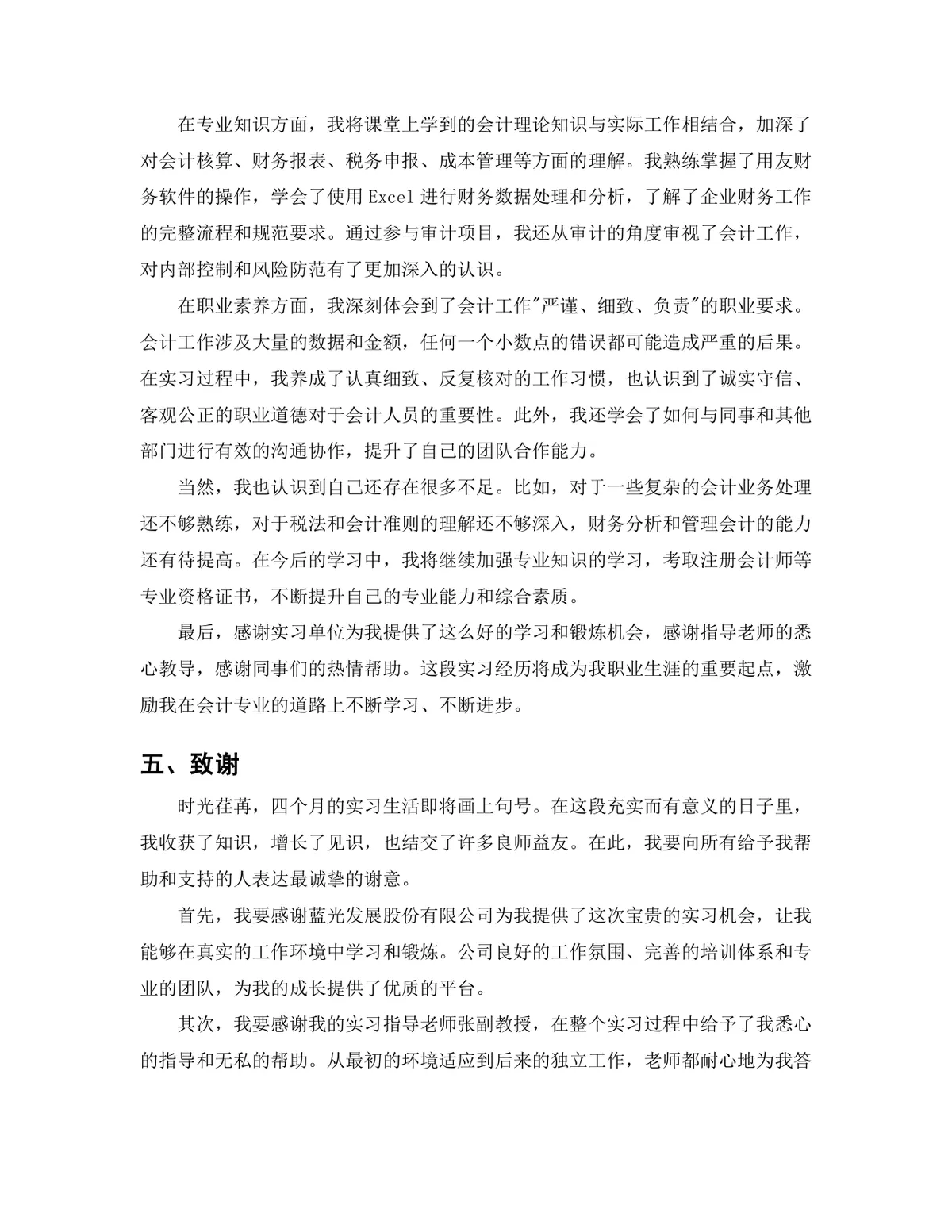 会计学专业出纳岗位实习报告Word文档模板 - 第10页