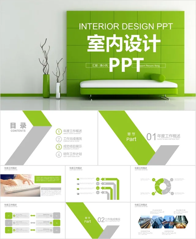 清新简约室内设计PPT模板 - 封面预览