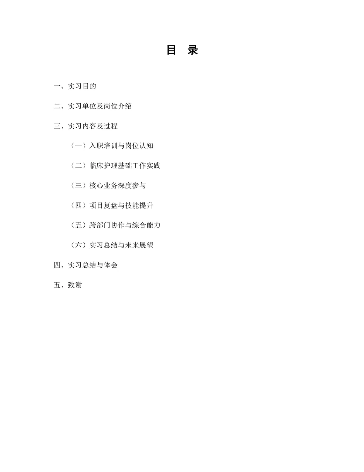 医学院护理学专业急诊护理岗位实习报告Word文档模板 - 第2页