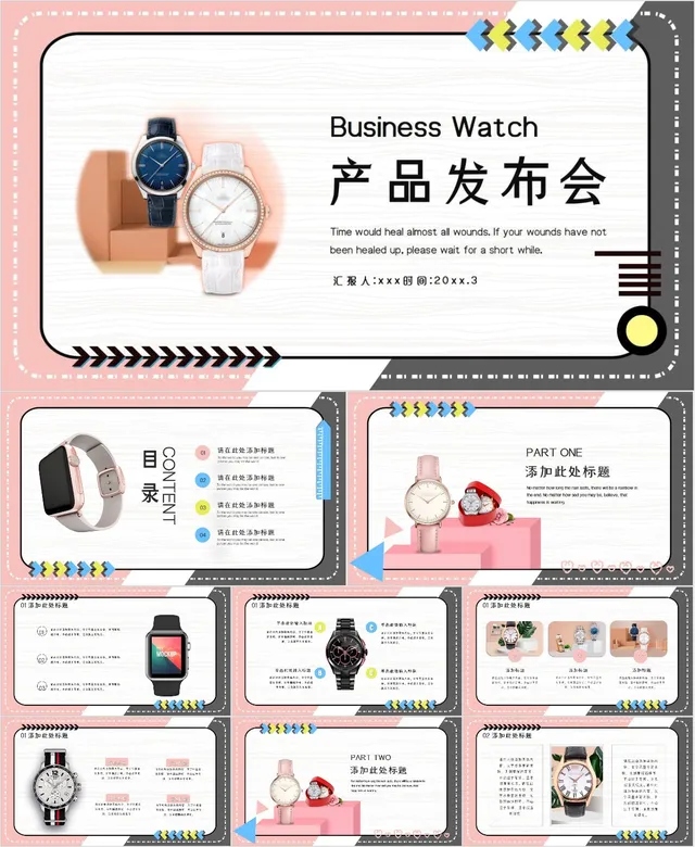 商务手表产品发布会PPT模板 - 封面预览
