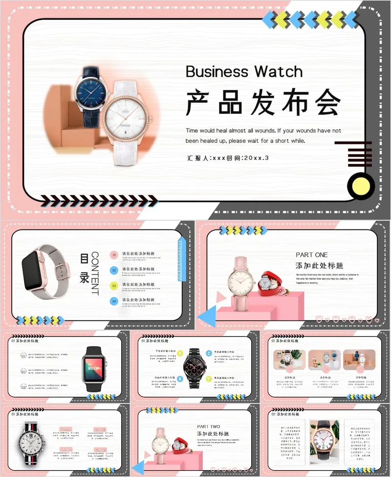 商务手表产品发布会PPT模板 - 封面预览