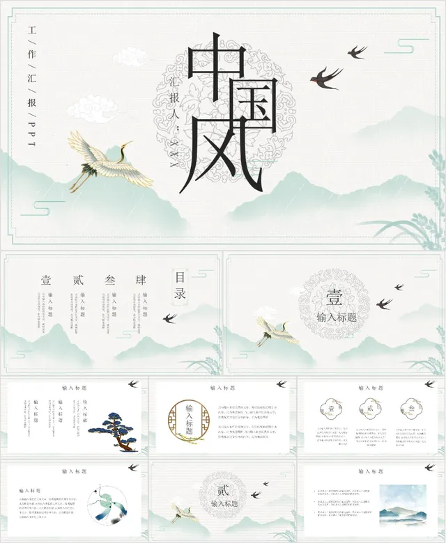 中国风工作汇报PPT模板 - 封面预览