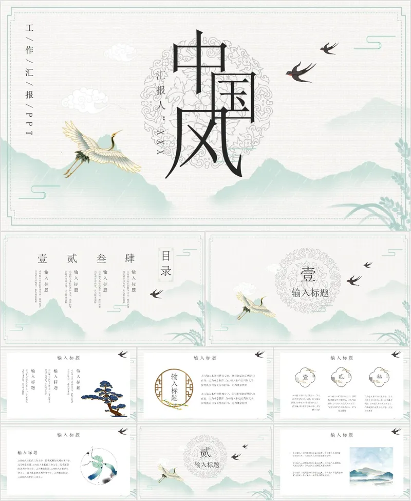中国风工作汇报PPT模板 - 封面预览
