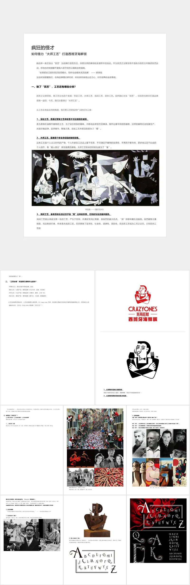 疯狂的怪才 如何借力大师工艺打造西班牙海鲜饭品牌研究PPT模板 - 封面预览