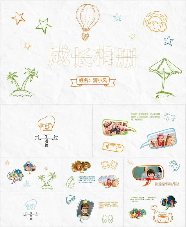 手绘风儿童成长相册PPT模板 - 封面预览