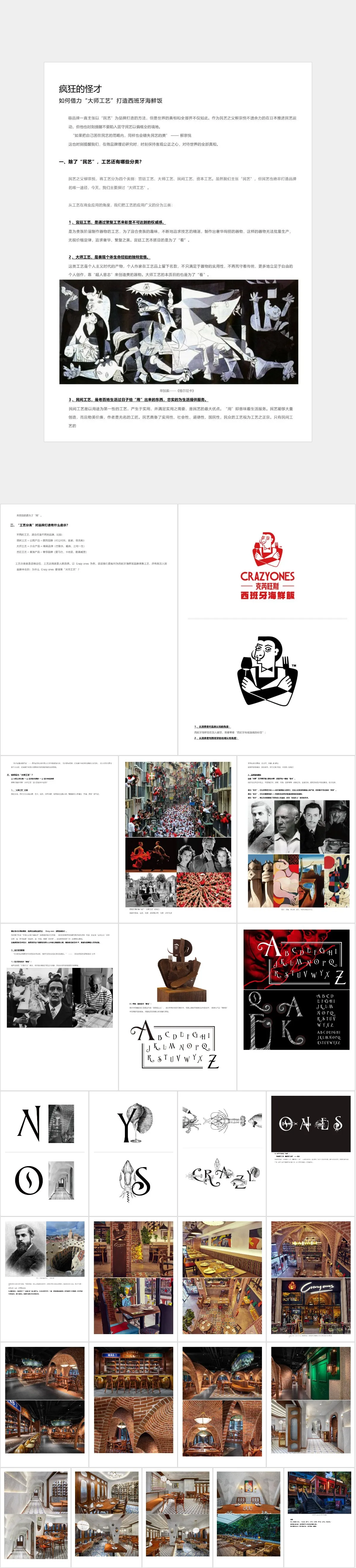 疯狂的怪才 如何借力大师工艺打造西班牙海鲜饭品牌研究PPT模板 - 模板内页详情长图