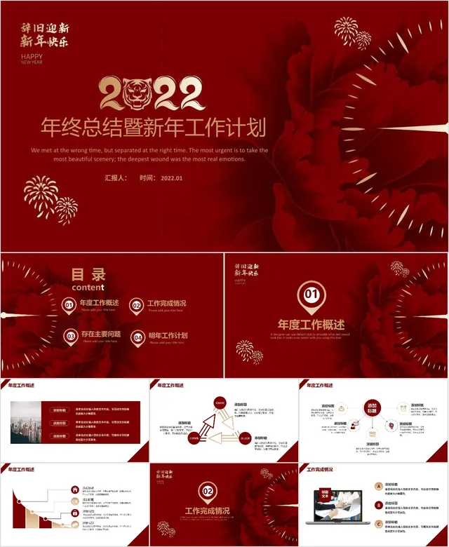 2022红色喜庆虎年辞旧迎新年终总结暨新年工作计划PPT模板 - 封面预览
