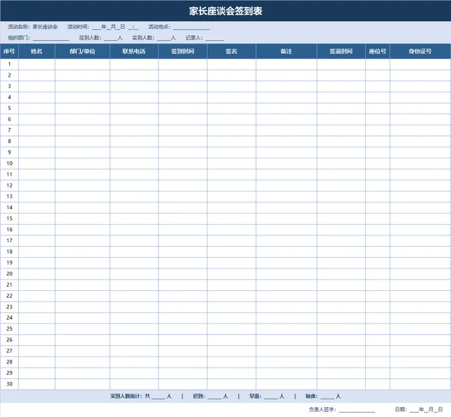 家长座谈会签到统计Excel表格 - 封面预览