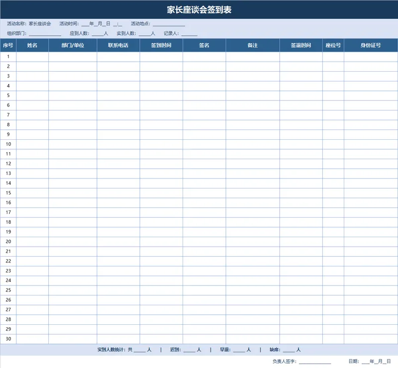 家长座谈会签到统计Excel表格 - 封面预览