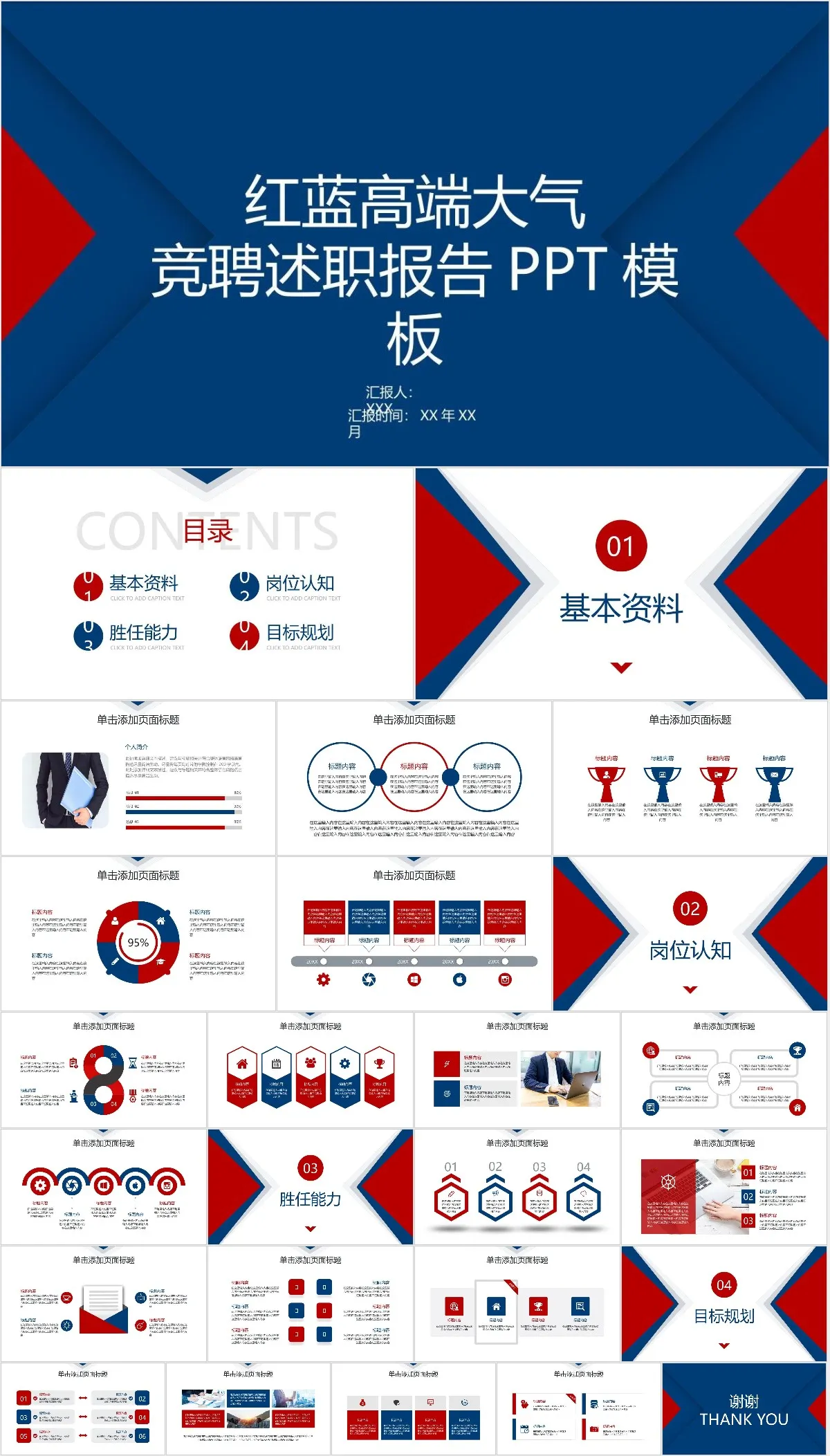 红蓝高端大气竞聘述职报告PPT模板 - 模板内页详情长图