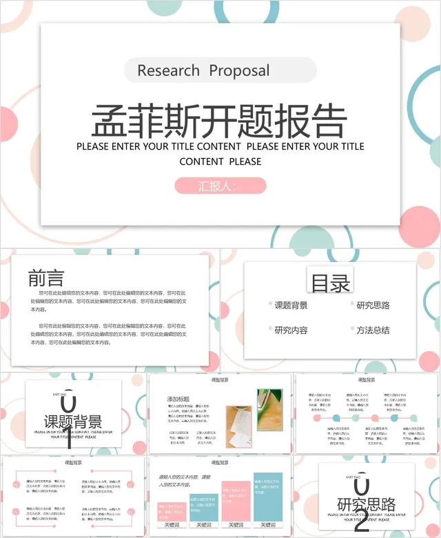 马卡龙清新简约风孟菲斯开题报告演示PPT模板 - 封面预览