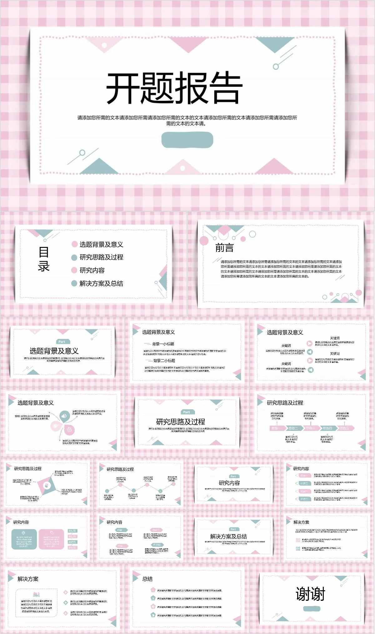 马卡龙清新风开题报告答辩演示PPT模板 - 模板内页详情长图