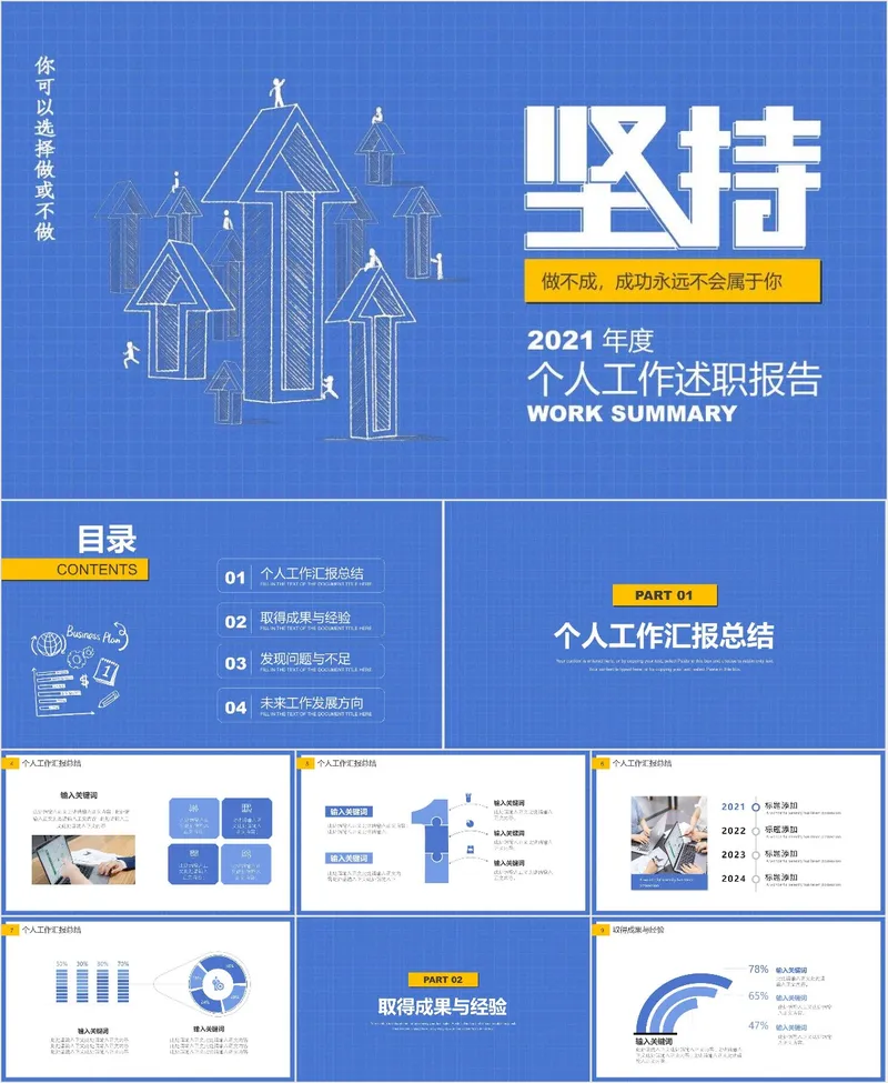 蓝色手绘风2021年度个人工作述职报告PPT模板 - 封面预览