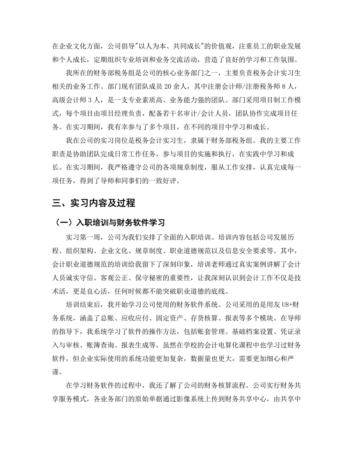 会计学专业税务会计岗位实习报告Word文档模板 - 第4页