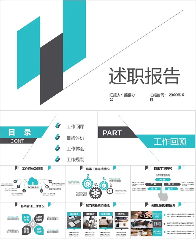简约商务述职报告PPT模板 - 封面预览