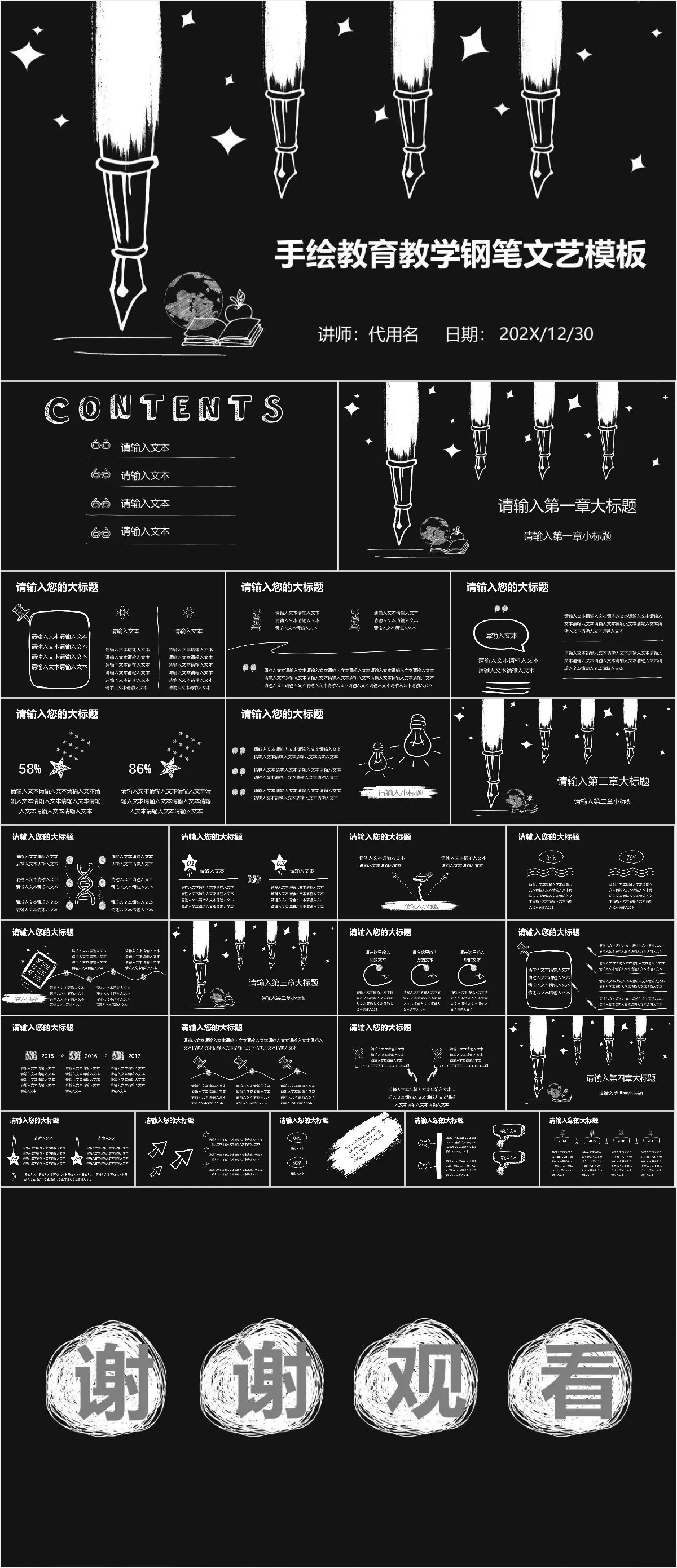 手绘教育教学钢笔文艺PPT模板 - 模板内页详情长图
