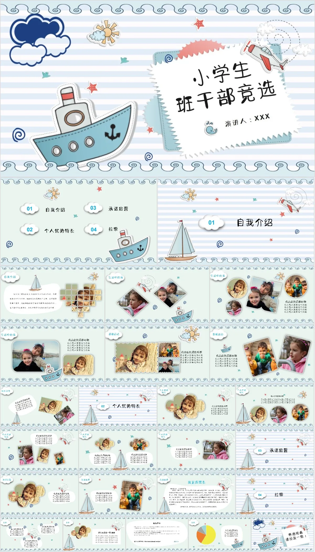 小学生班干部竞选PPT模板 - 模板内页详情长图