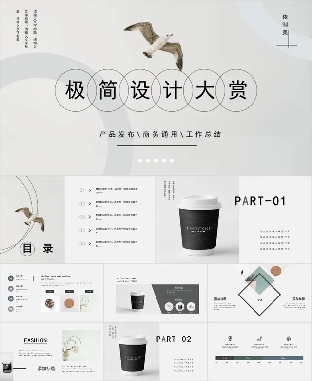 极简设计大赏商务通用PPT - 封面预览
