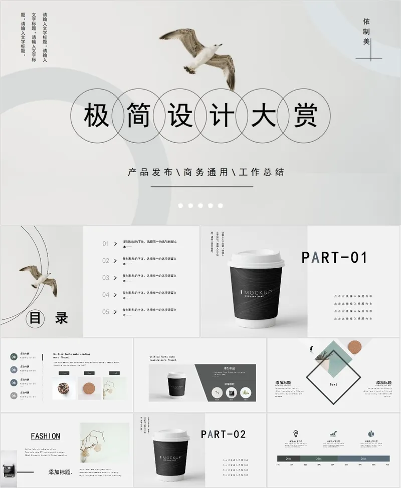 极简设计大赏商务通用PPT - 封面预览