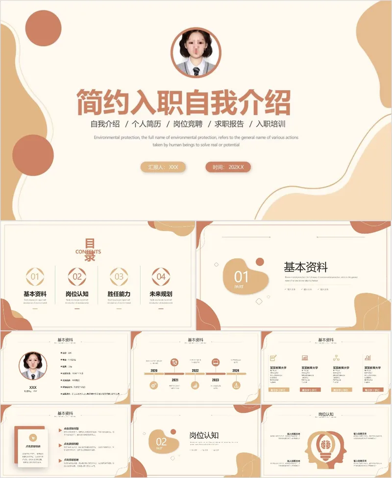简约入职自我介绍PPT模板 - 封面预览