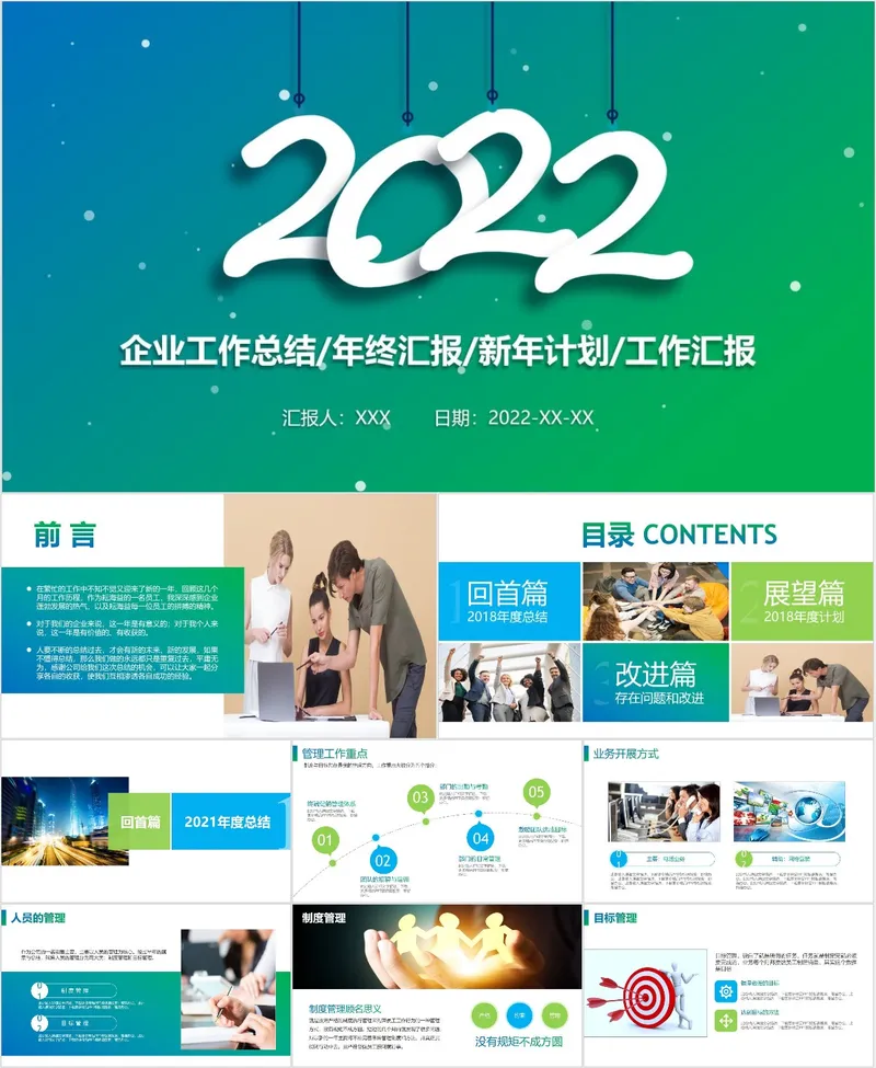 企业年终工作总结汇报PPT - 封面预览