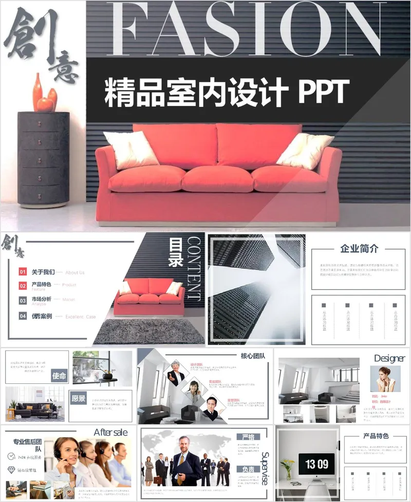 精品室内设计PPT模板 - 封面预览
