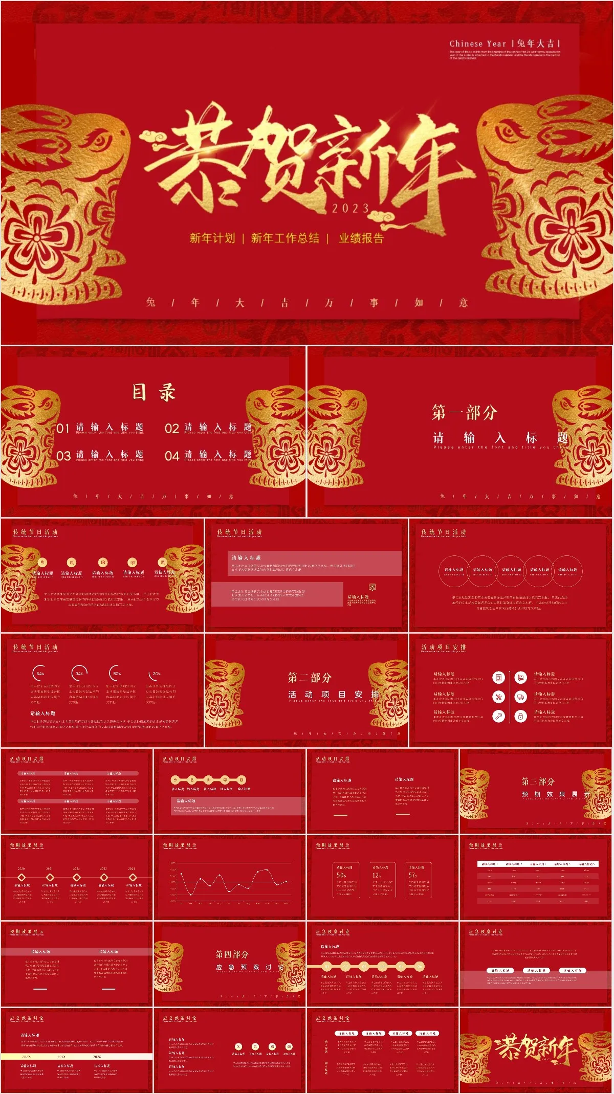 恭贺新年新年工作总结计划PPT - 模板内页详情长图