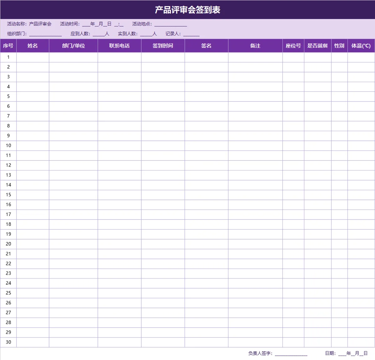 产品评审会签到记录Excel表格 - 第1页