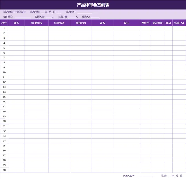 产品评审会签到记录Excel表格 - 封面预览
