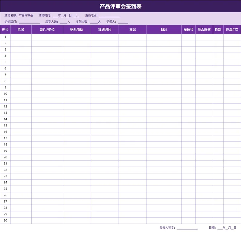 产品评审会签到记录Excel表格 - 封面预览