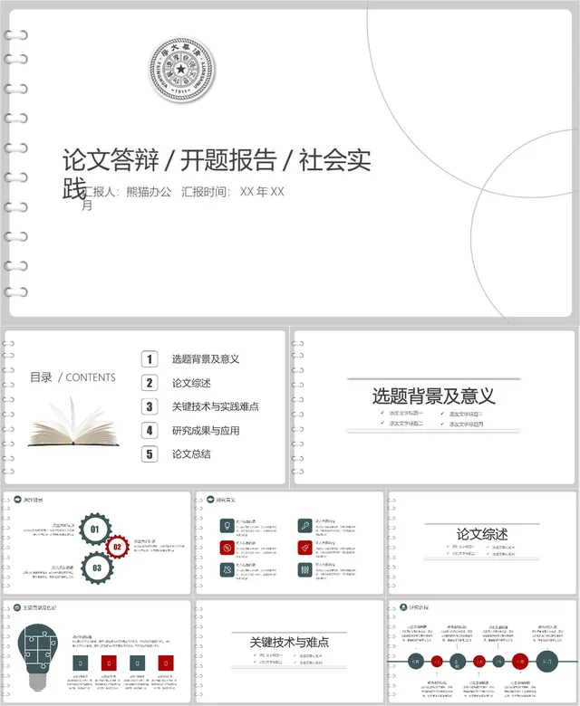 简约笔记本风格论文答辩开题报告社会实践演示PPT模板 - 封面预览