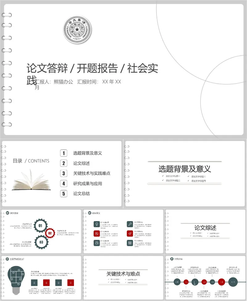简约笔记本风格论文答辩开题报告社会实践演示PPT模板 - 封面预览